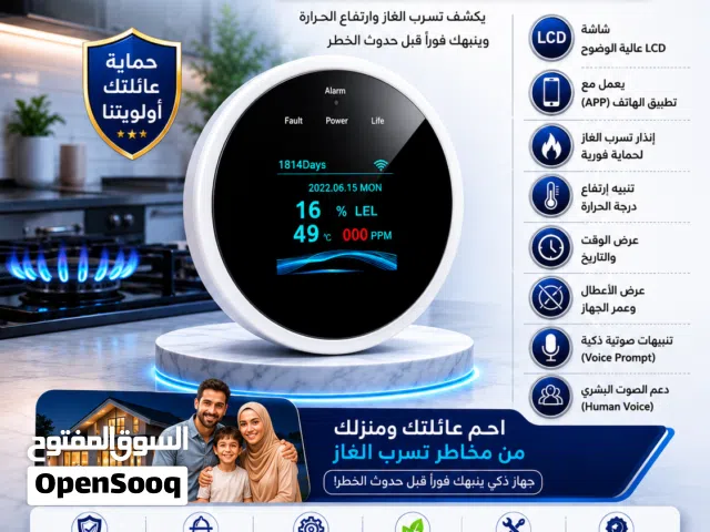 جهاز انذار تسرب الغاز الذكي