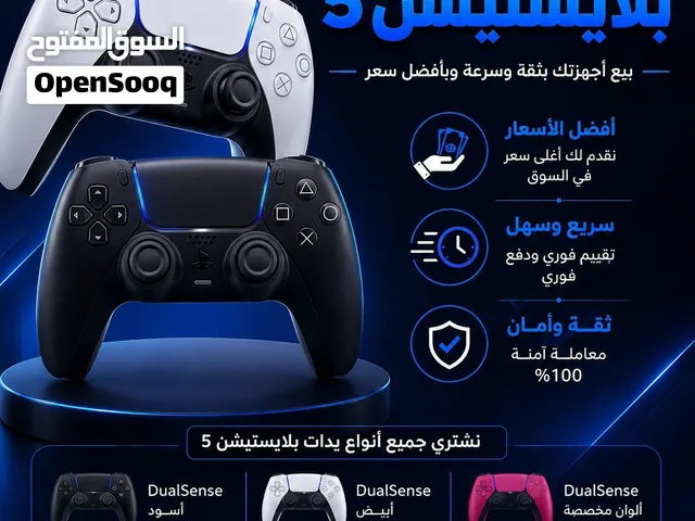 شراء جميع أنواع اجهزة تحكم بلايستيشن 5