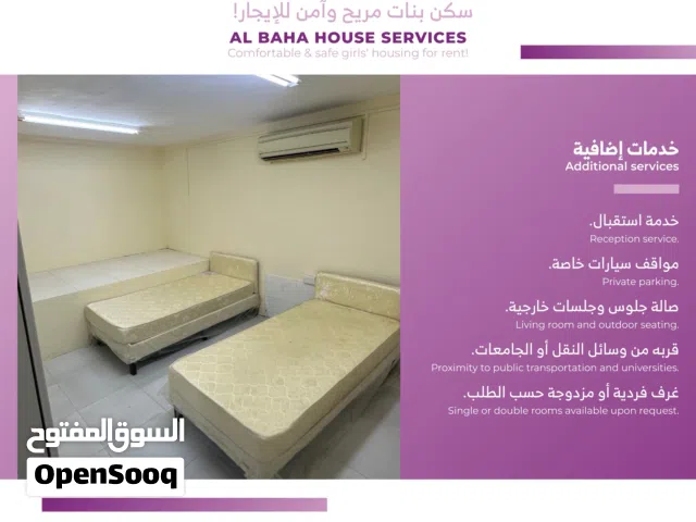 سكن الموظفات والطالبات البهاء - مسقط