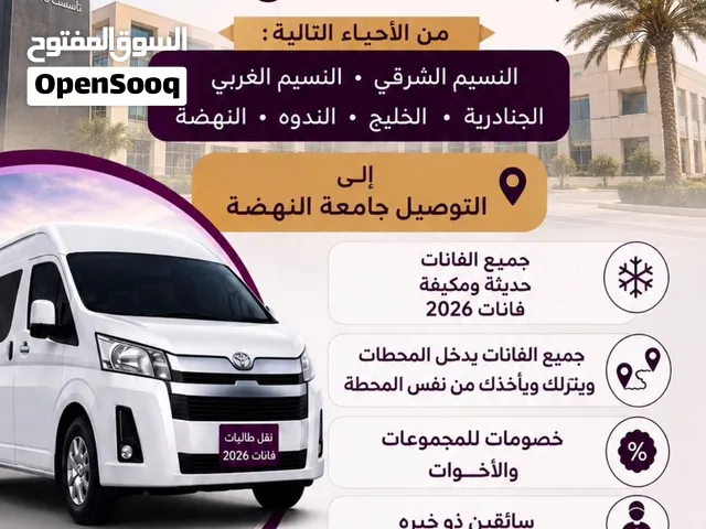 توصيل من شرق الرياض الى جامعة النهضة