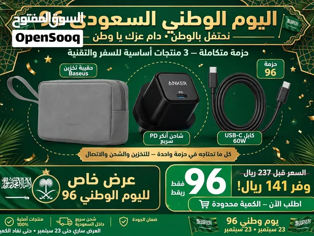 بكج اليوم الوطني
