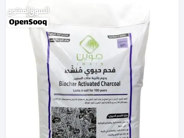 بيوشار فحم حيوي - تربة زراعية - سماد - كمبوست - بيتموس