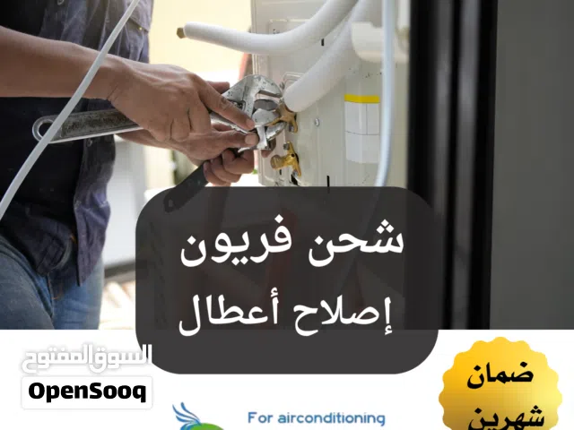 صيانة وإصلاح التكييفات بالتقسيط – خدمة فورية خلال 48 ساعة