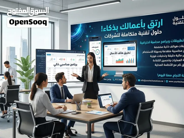 انشاء و تصميم تطبيقات و برامج محاسبية لجميع الانشطة