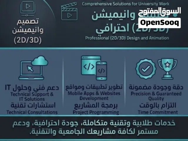 خدمات طلابية متكاملة: حل واجبات، مشاريع تخرج، وتصميم أنيميشن