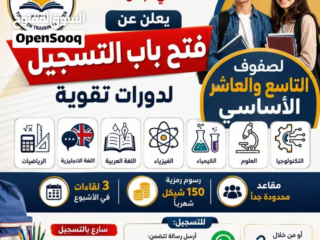 دورات تقوية - نابلس