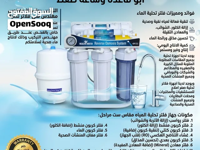 قطارة ماء جهاز فلتر تحلية وتنقية وتصفية الماء مع  مرحلة التناضح العكسي