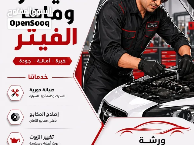 حيدر الفيتر تصليح وتصفيه السيارات الحديثه