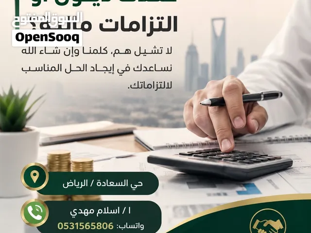 ديون أو التزامات مالية؟