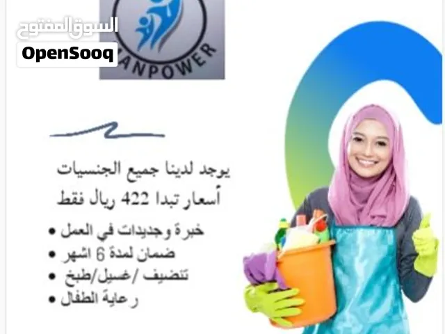 استقدم عاملة المنزله عرض خيال اسعار تنافسيه عروض راس السنه 2026 تواصل معانا لمعرفه العرض لا تتردد
