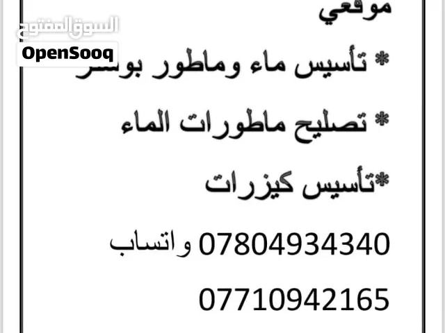 لحيم خزانات بلاستك ،صيانة ماطور ماء ،صيانة ماطور بوستر صاعد ونازل ،تأسيس انابيب ماء