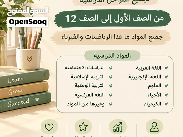 معلمة دروس خصوصي