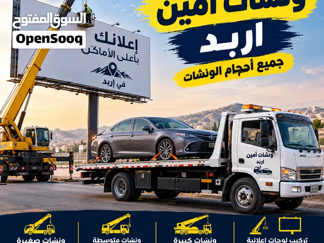 ونشات امين اربد ونش نقل سيارات ونش سلة ونش رفع طاقة شمسية ونش رفع مواتير مصاعد