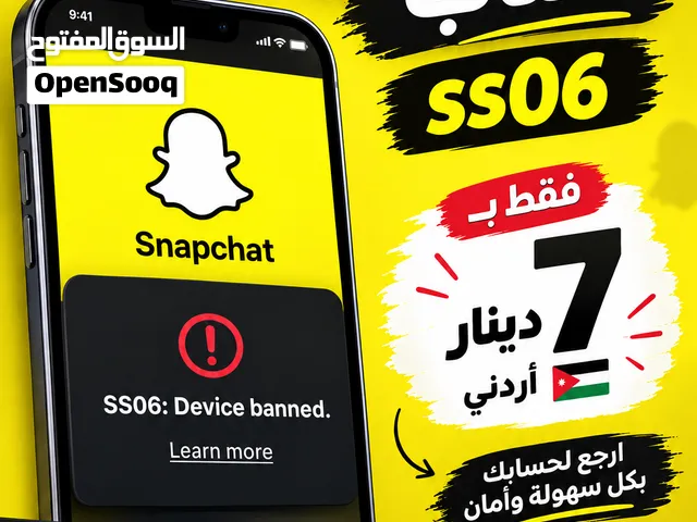 فك حظر سناب ss06 بأقل سعر