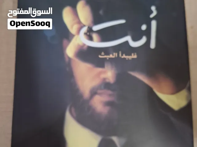 رواية انت فليبدأ العبث