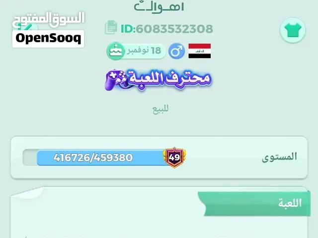 حساب يلا لودو لفل49,