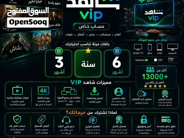 اشترك الآن في شاهد VIP افلام ومسلسلات عربيه وبافضل سعر
