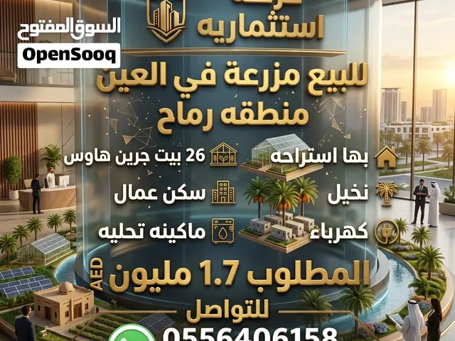 مزارع للبيع ابوظبي والعين (الرحبة. الباهيه . عجبان . رماح . سيح حرز . الدهان . العنكة. الظاهرة)