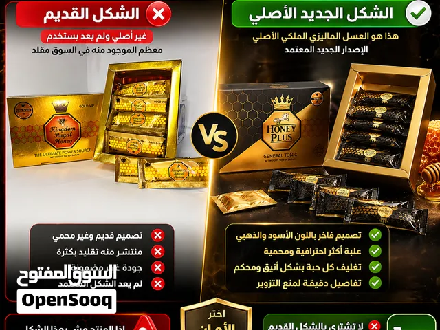 انتبه قبل ما تشتري العسل الملكي! مو كل الموجود بالسوق أصلي  لكن الآن بإمكانك تجرب الإصدار الجديد