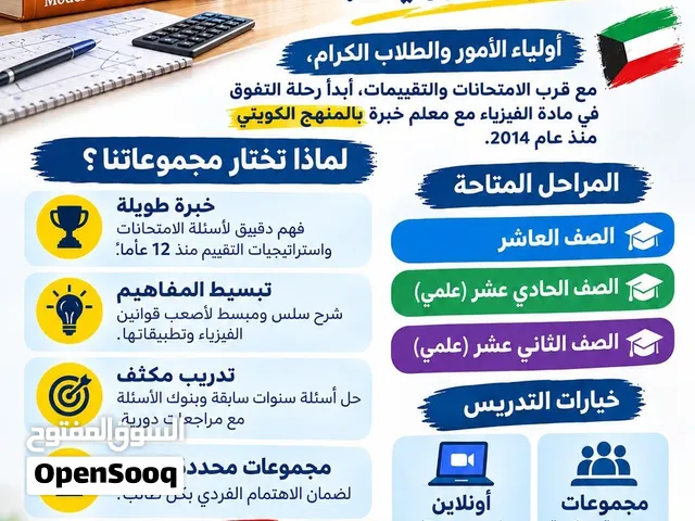 معلم فيزياء خبرة