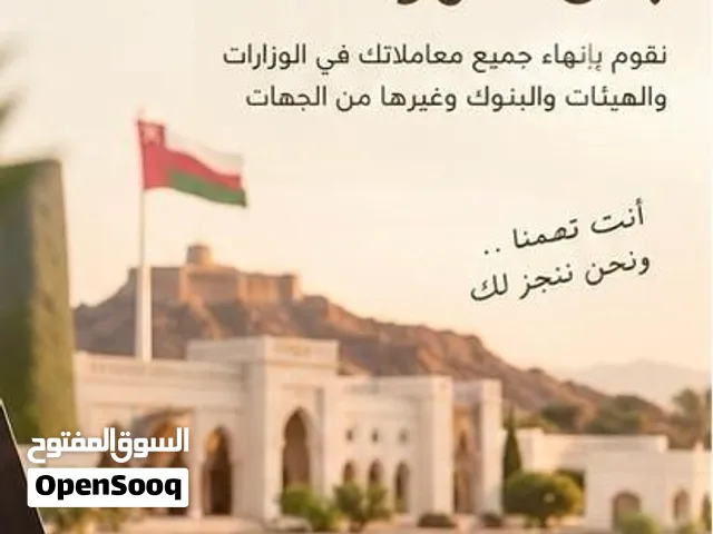 تخليص المعاملات بكافة انواعها مع الجودة والوقت والمصداقية