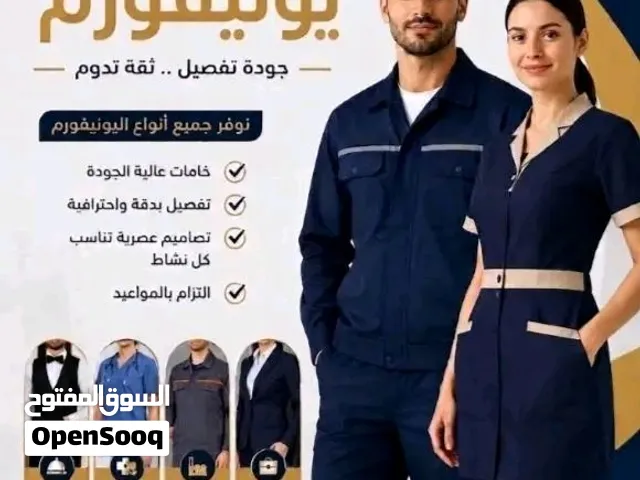 متوفر جميع الملابس اليونيفورم للفنادق والمطاعم والمستشفيات