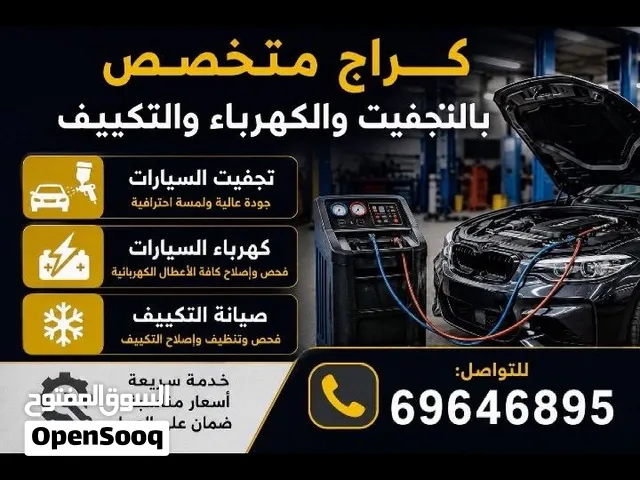 كراح تصليح سيارات بسعر يعجبك وشغل فنان