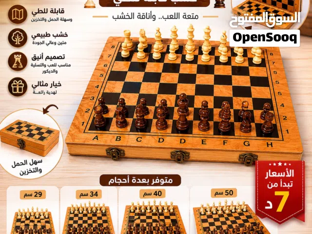 مجموعة ألعاب خشبية فاخرة! شطرنج  – داما  – طاولة