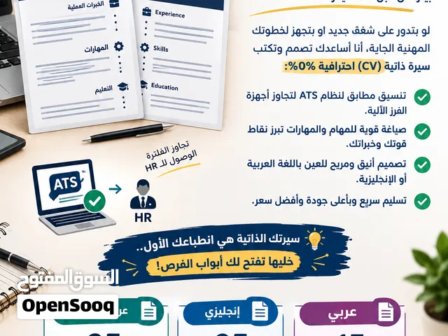 سيرة ذاتية إحترافية CV