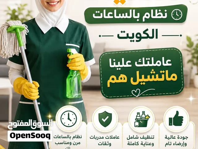 خدمة تنظيف منازل عاملات تنظيف