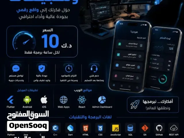 تطور تطبيقات ويب و تليفون