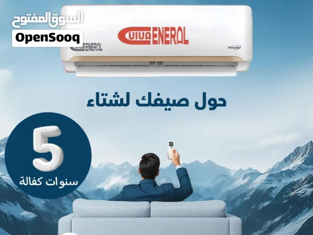 مكيف جنرال فيفا 2 طن نحاس بالكامل نسبة موديل 2026توفير 73% شامل توصيل وتركيب مجانا