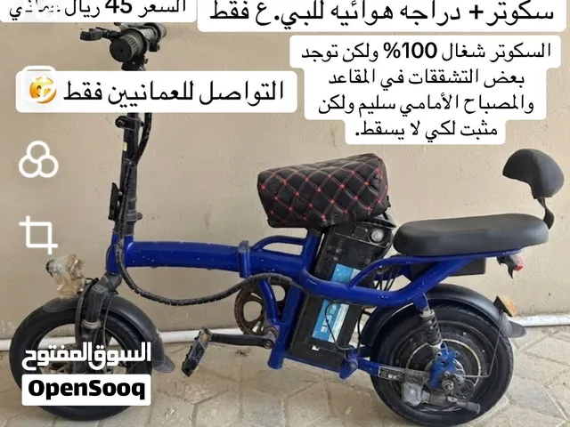 سكوتر + ودراجه هوائية للبيع فقط