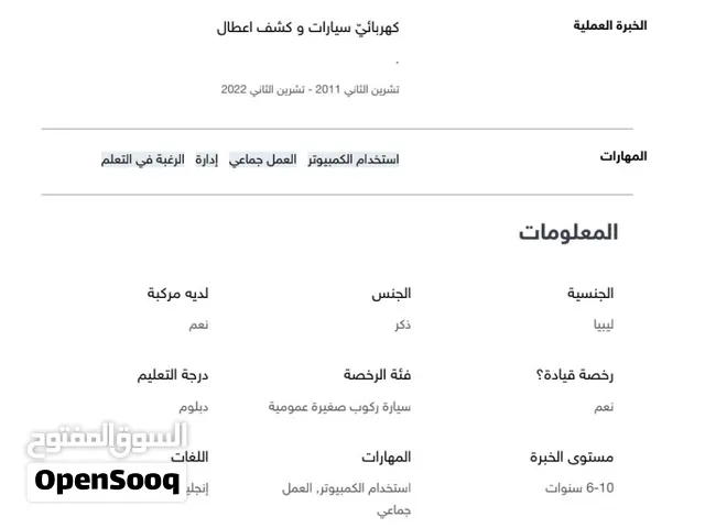 باحت عن عمل ميكانيكي سيارات