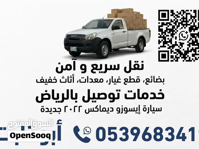 ونيت توصيل نقل عفش وبضائع واغراض داخل وخارج الرياض أرخص الأسعار