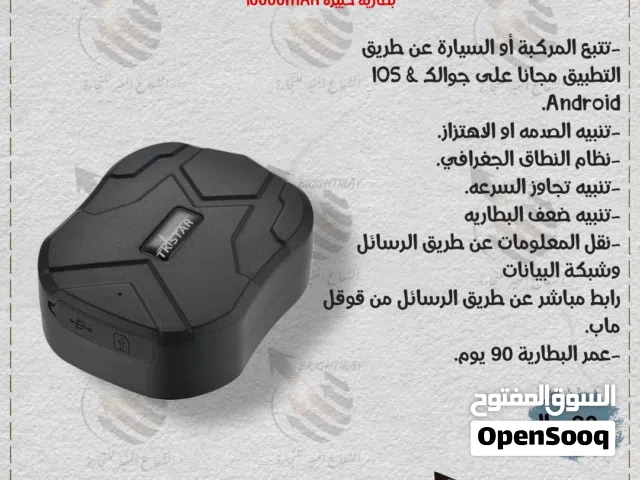 جهاز تتبع الموقع للسيارات