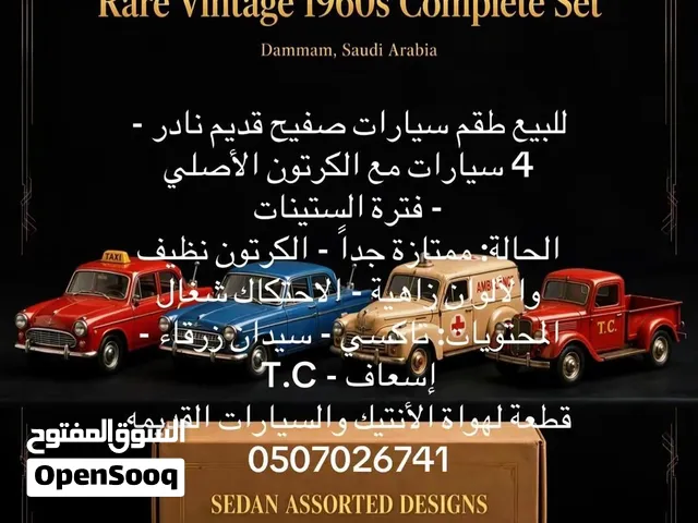 سيارات نوادر قديمه