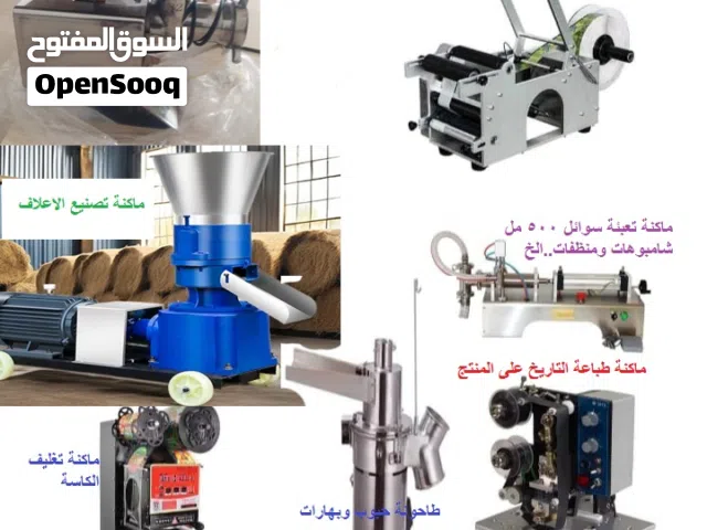 ماكنة تعبئة وتغليف وتصنيع غذائي