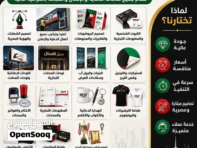 شركة PDF للدعاية والاعلان