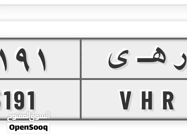لوحه باسم صريح ر هـ ى 5191
