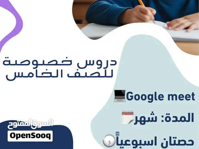 دروس خصوصية صف خامس 5 لغة انجليزية