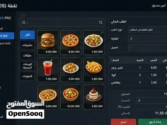نظام للمطاععم