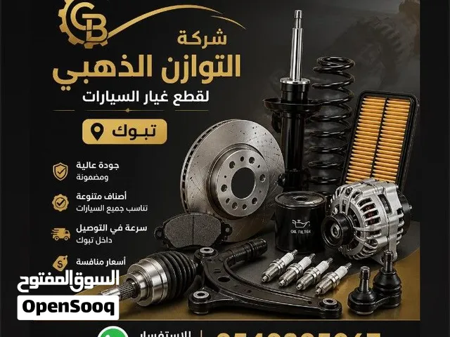 للبيع قطع غيار السيارات