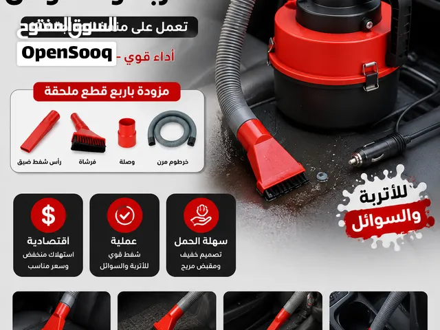مكانس للسيارات للتنظيف مع اربع قطع ملحقة