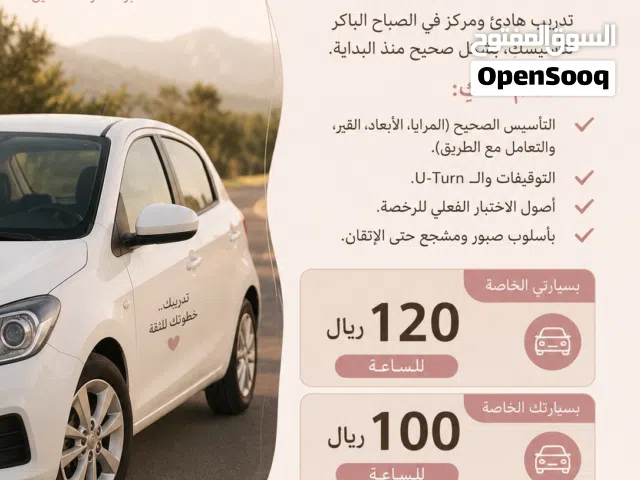 مدربة قيادة