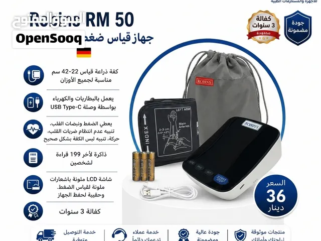 جهاز قياس ضغط الدم الالماني روبنز Robins RM  50 Blood Pressure Monitor كفالة 5 سنوات شاشة LCD ملونة