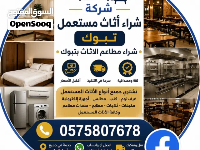 شركة شراء اثاث مستعمل تبوك شراء مكيفات مستعملة تبوك