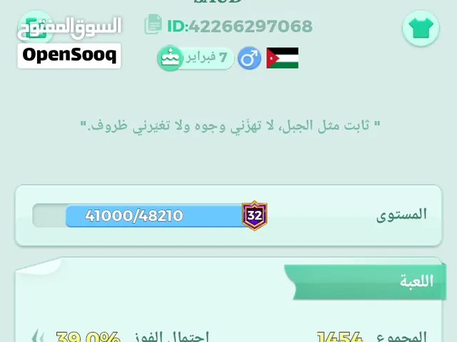 حساب لودو للبيع مستوى 32