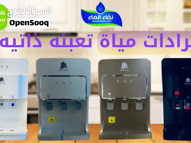 براده مياه تعبئه ذاتيه ضمان سنتين بيتم استبدالها بقطعه جديده فى حاله الخراب