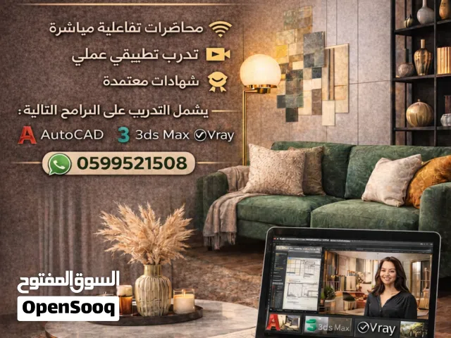 دورة احتراف التصميم الداخلي والديكور